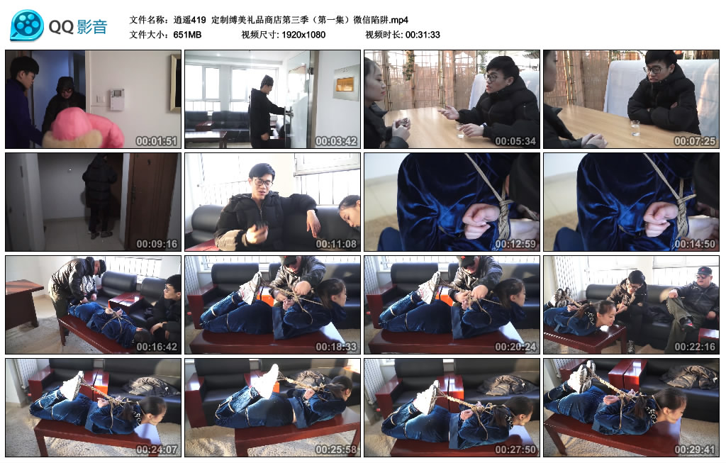 逍遥 定制缚美礼品商店第三季（第一集）微信陷阱 -套路艾彩视频