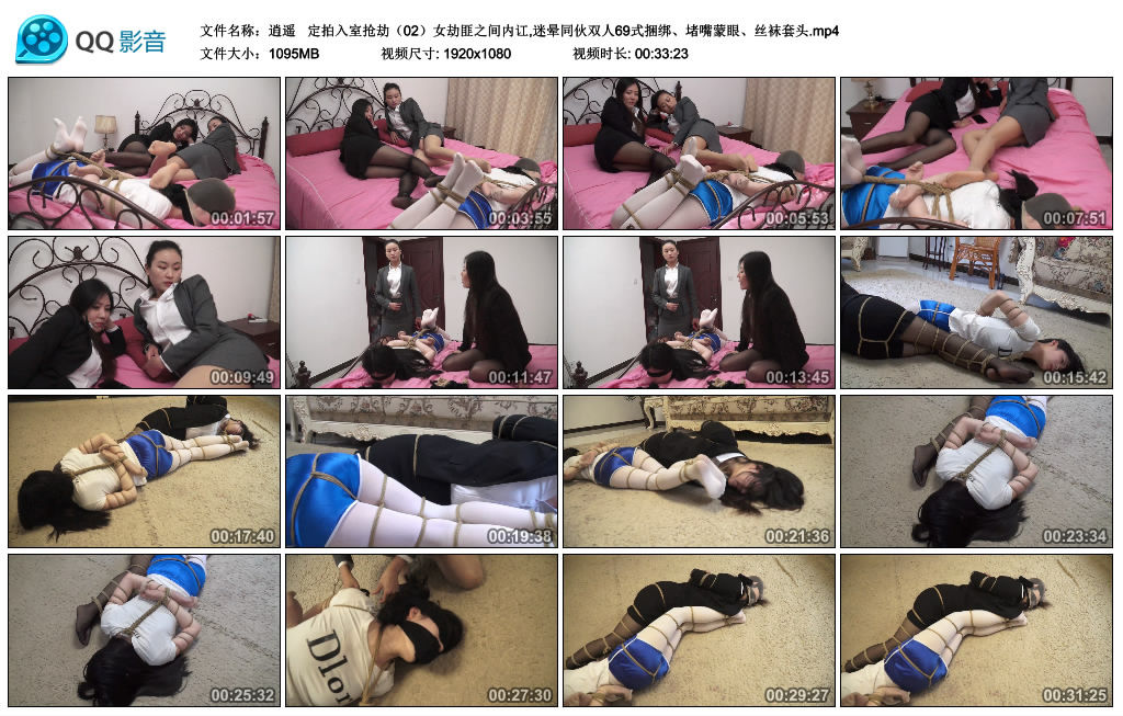 逍遥 定拍入室抢劫（02）女劫匪之间内讧,迷晕同伙双人69式捆绑、堵嘴蒙眼、丝袜套头 -套路艾彩视频