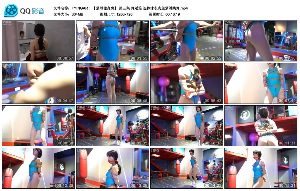TYINGART 紧缚健身房（第三集） 舞蹈篇 连体泳衣肉丝紧缚跳舞 -套路艾彩视频