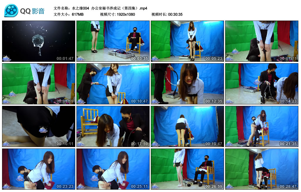 [荟萃] 水之缘 办公室秘书养成记（第四集） -套路艾彩视频