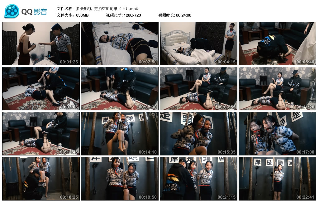 胜景影视 定拍空姐劫难（上） -套路艾彩视频