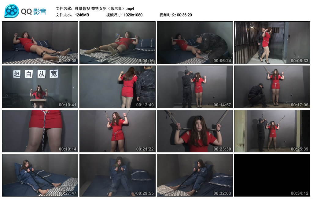 胜景影视 镣铐女犯（第三集） -套路艾彩视频