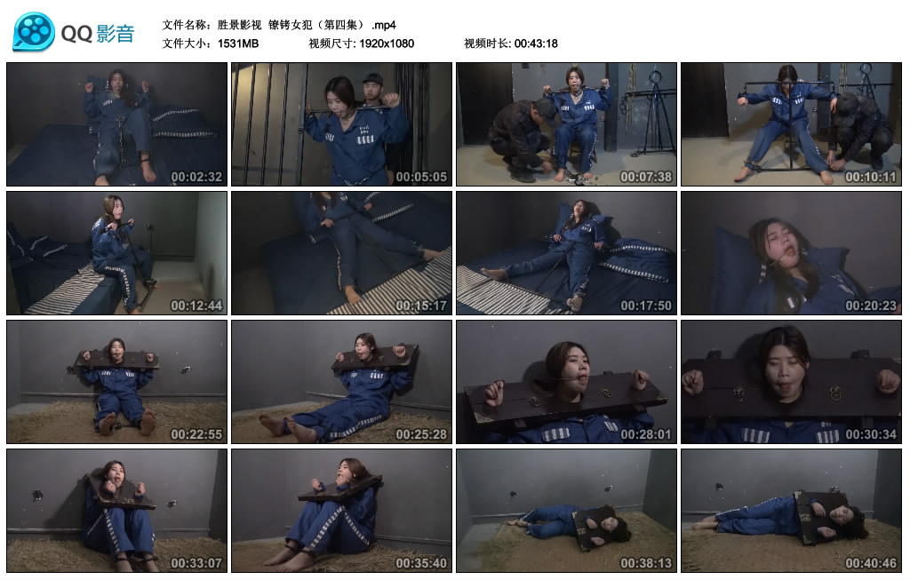 胜景影视 镣铐女犯（第四集） -套路艾彩视频