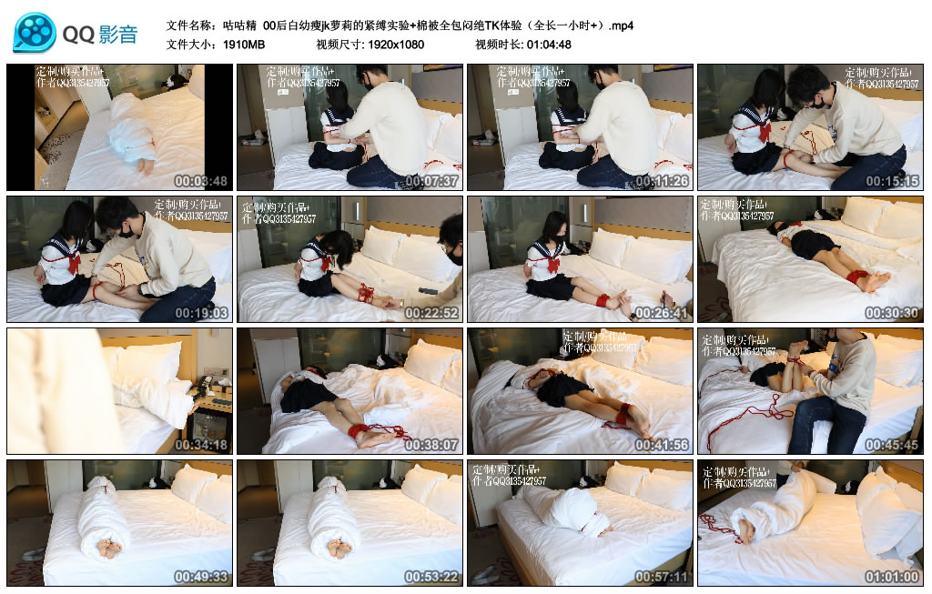 [咕咕精] 咕咕精 00后白幼瘦jk萝莉的紧缚实验+棉被全包闷绝TK体验（全长一小时+） -套路艾彩视频