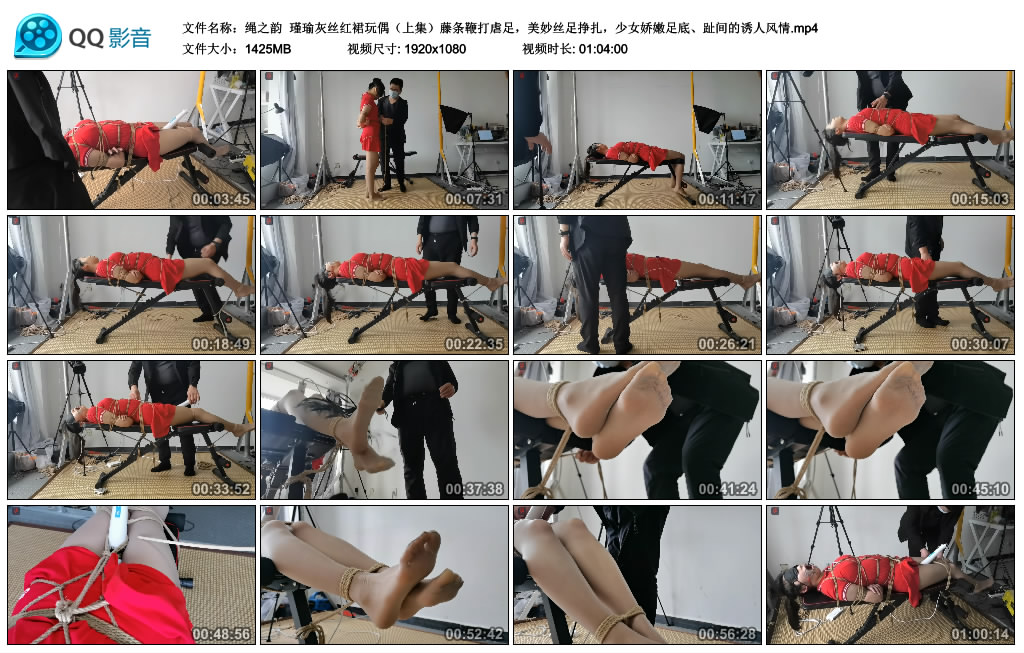 [绳之韵] 绳之韵 瑾瑜灰丝红裙玩偶（上集）藤条鞭打虐足，美妙丝足挣扎，少女娇嫩足底、趾间的诱人风情 -套路艾彩视频