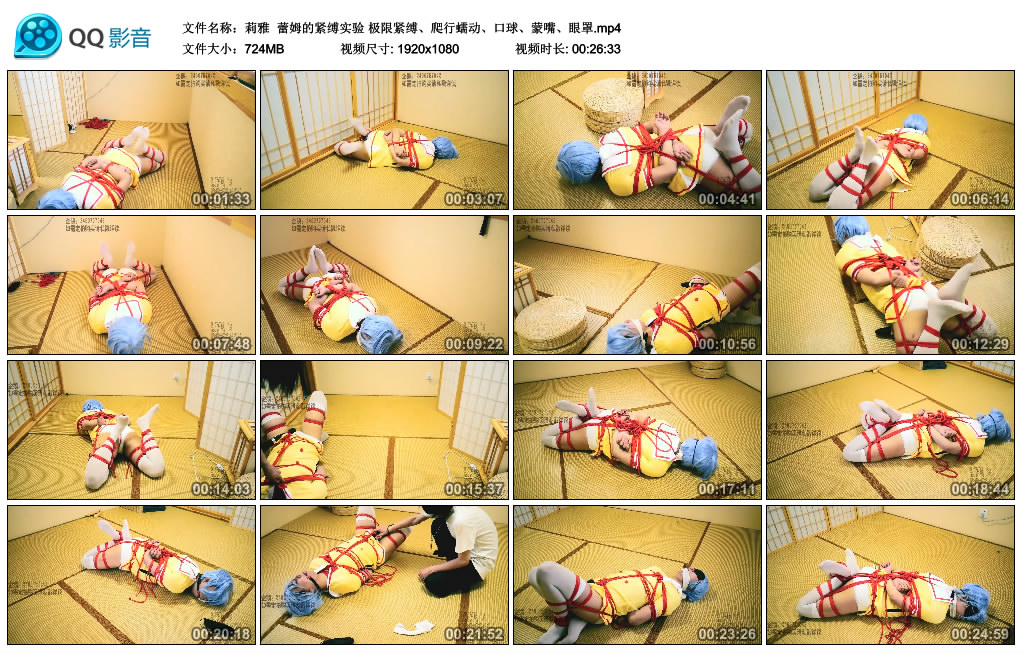 [莉雅紧缚] 莉雅 蕾姆的紧缚实验 极限紧缚、爬行蠕动、口球、蒙嘴、眼罩 -套路艾彩视频