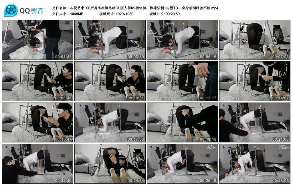 心悦艺束 00后得小姐姐黑丝OL丽人得K9初体验，棒棒强制+内置TD。全身禁锢呼救不能 -套路艾彩视频