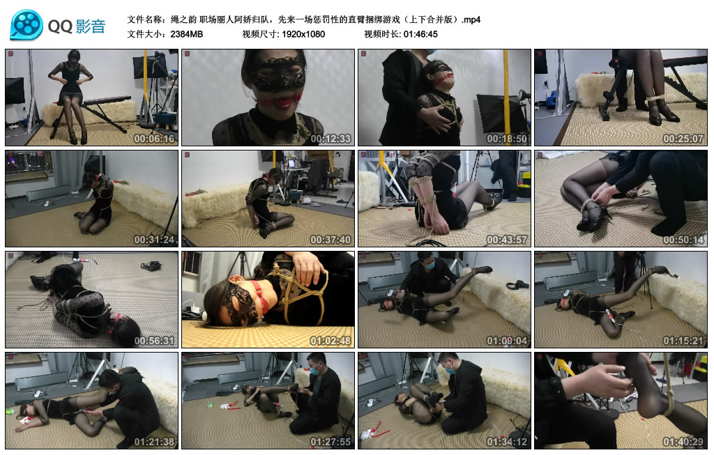 绳之韵 职场丽人阿娇归队，先来一场惩罚性的直臂捆绑游戏（上下合并版） -套路艾彩视频