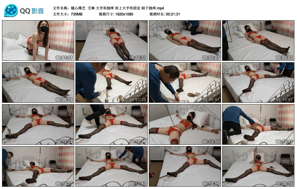 随心绳艺 艾琳 大字形挠痒 床上大字形固定 刷子挠痒 -套路艾彩视频