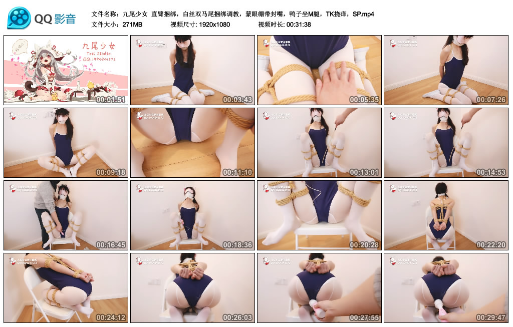 九尾少女 直臂捆绑，白丝双马尾捆绑调教，蒙眼绷带封嘴，鸭子坐M腿，TK挠痒，SP -套路艾彩视频