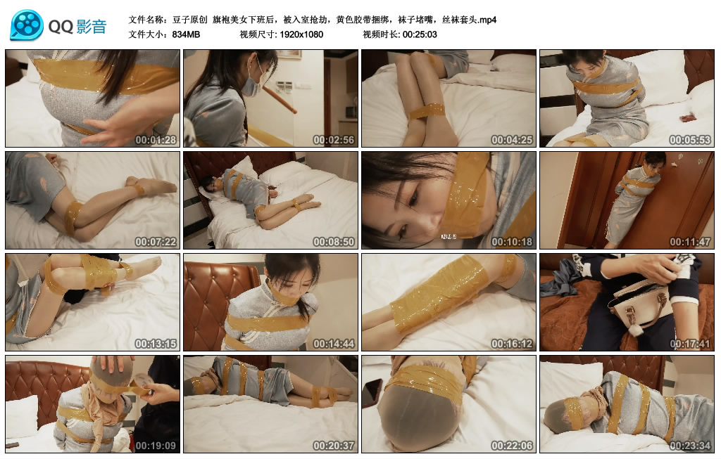 豆子原创 旗袍美女下班后，被入室抢劫，黄色胶带捆绑，袜子堵嘴，丝袜套 -套路艾彩视频