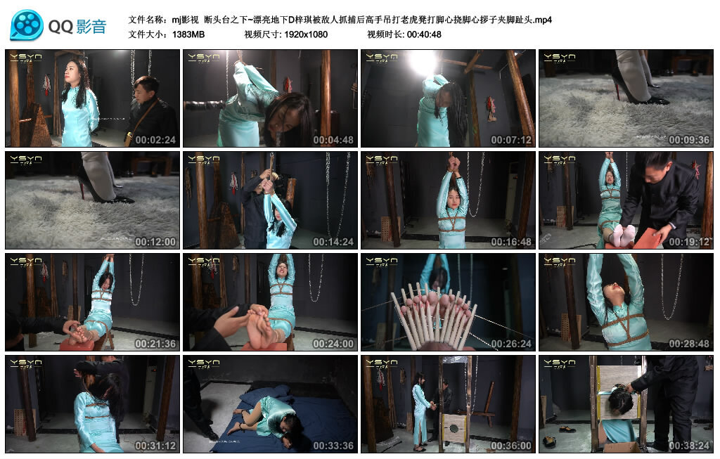 【mj影视】断头台之下~漂亮地下D梓琪 高手吊 挠脚心 夹脚趾头 -套路艾彩视频