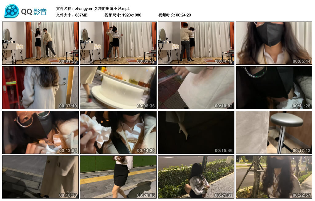 【zhangyan】久违的出游小记 -套路艾彩视频