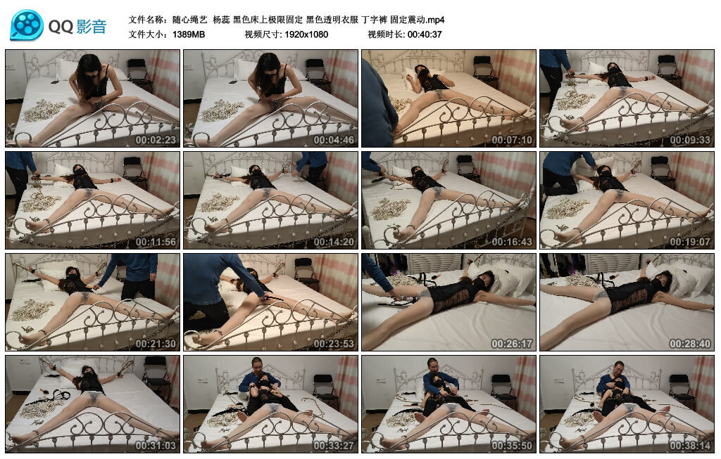 【随心绳艺】杨蕊 黑色床上极限固定 -套路艾彩视频