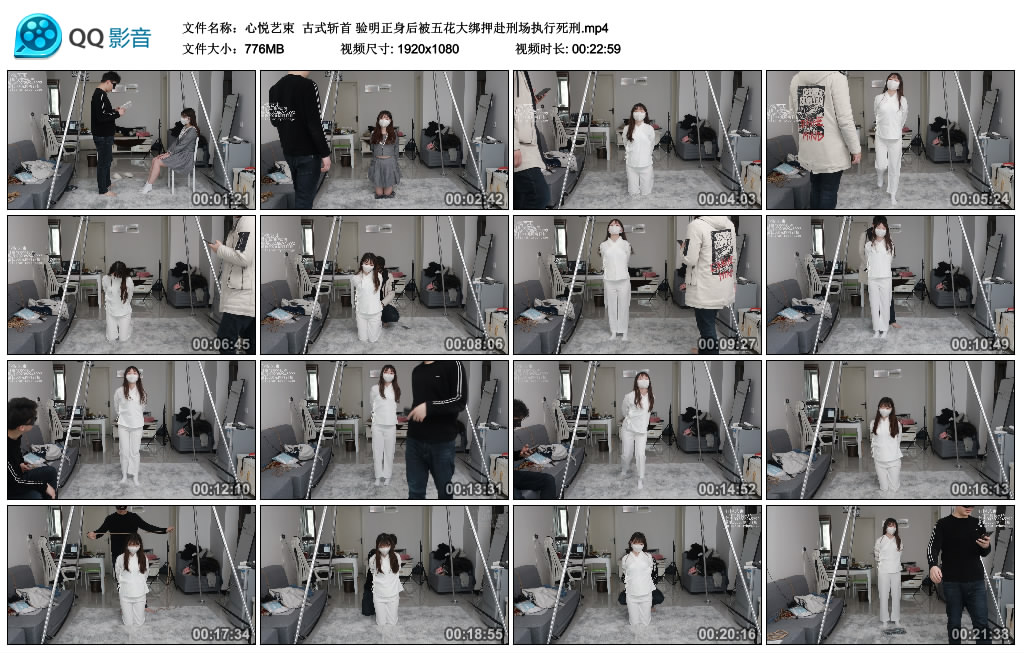 心悦艺束 古式斩首 验明正身后被五花大绑押赴刑场执行死刑 -套路艾彩视频