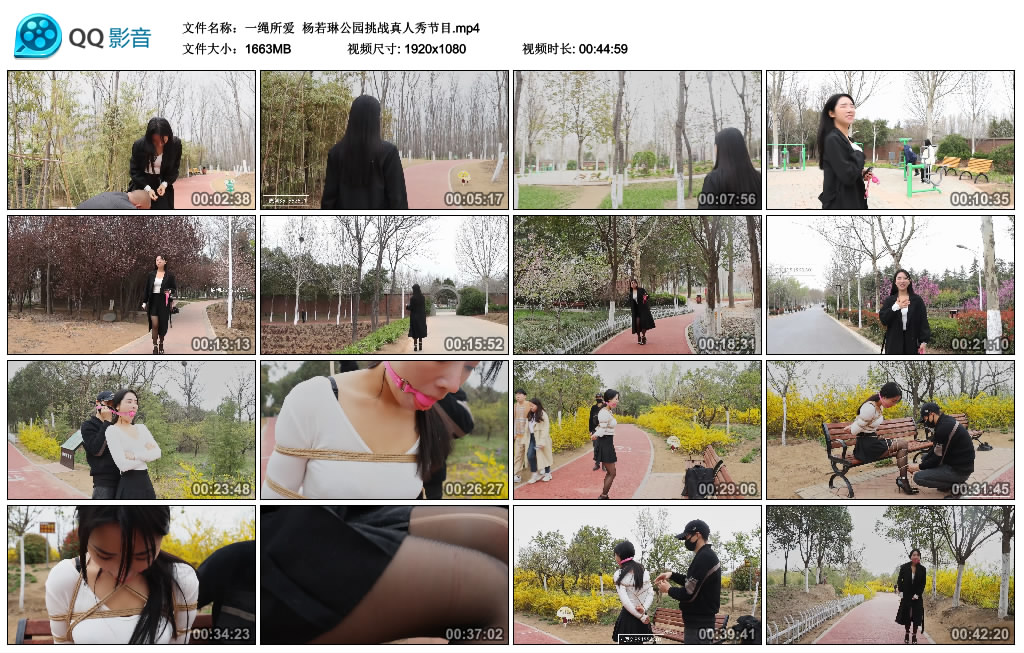 一绳所爱 杨若琳公园挑战真人秀节目 -套路艾彩视频