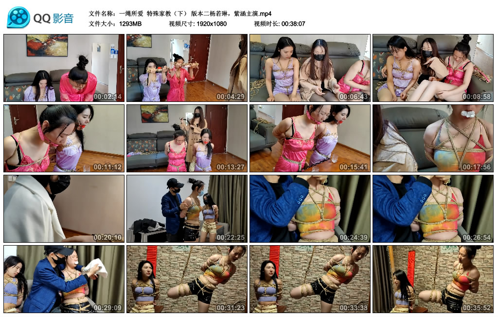一绳所爱 特殊家教（下） 版本二杨若琳，紫涵主演 -套路艾彩视频