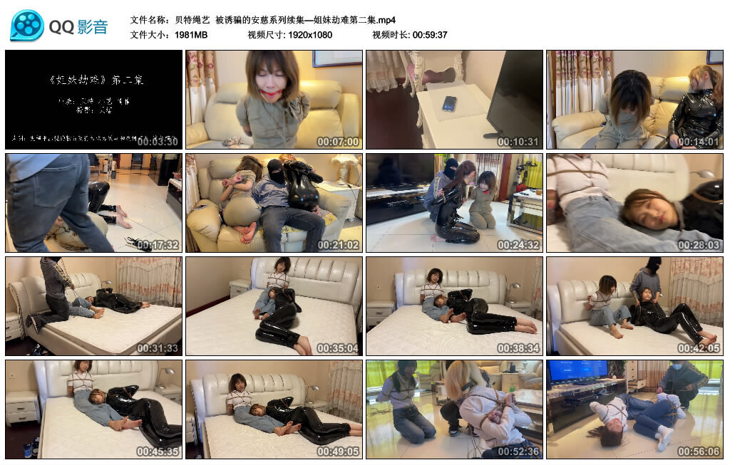 【贝特绳艺】被诱骗的安慈系列续集—姐妹劫难第二集 -套路艾彩视频