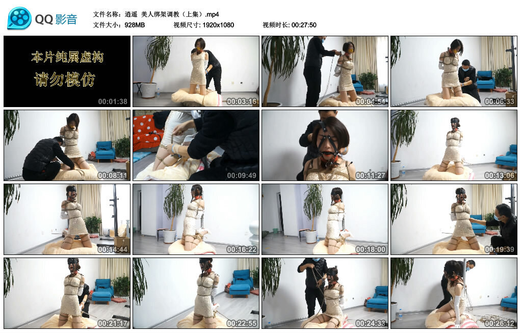 【逍遥】美人绑架调教（上集） -套路艾彩视频