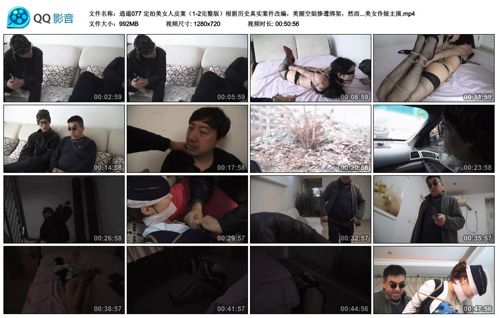 【逍遥】 定拍美女人皮案（1-2完整版）根据历史真实案件改编，美丽空姐惨遭绑架，然而…美女佟娅主演 -套路艾彩视频