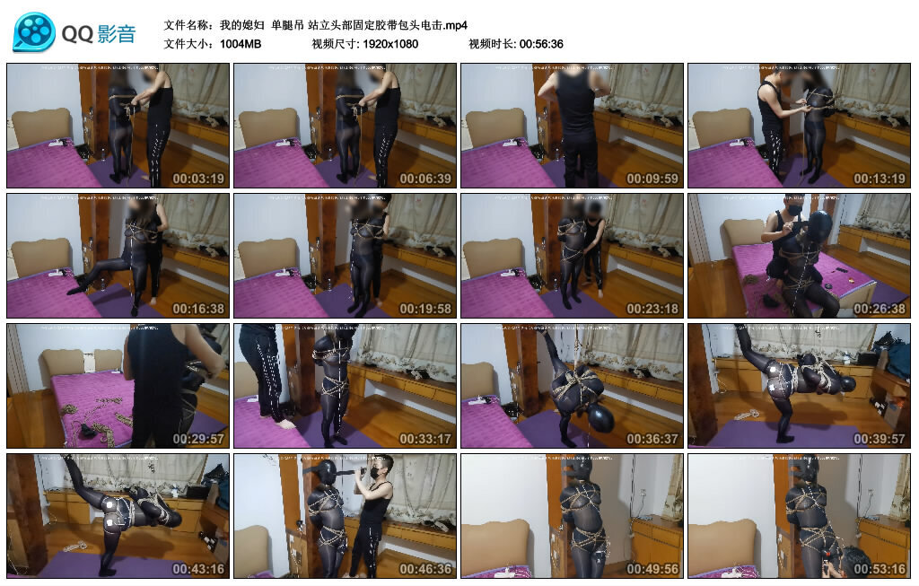 【我的媳妇】单腿吊 站立头部固定胶带包头电击 -套路艾彩视频