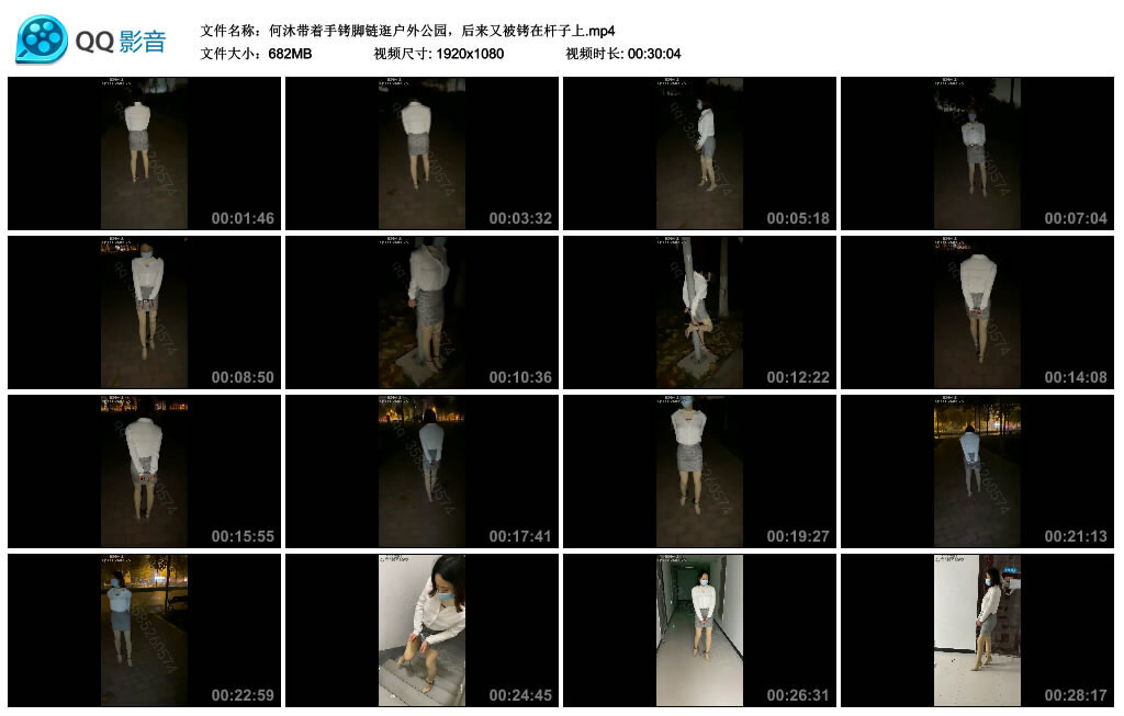 何沐带着手铐脚链逛户外公园，后来又被铐在杆子上 -套路艾彩视频