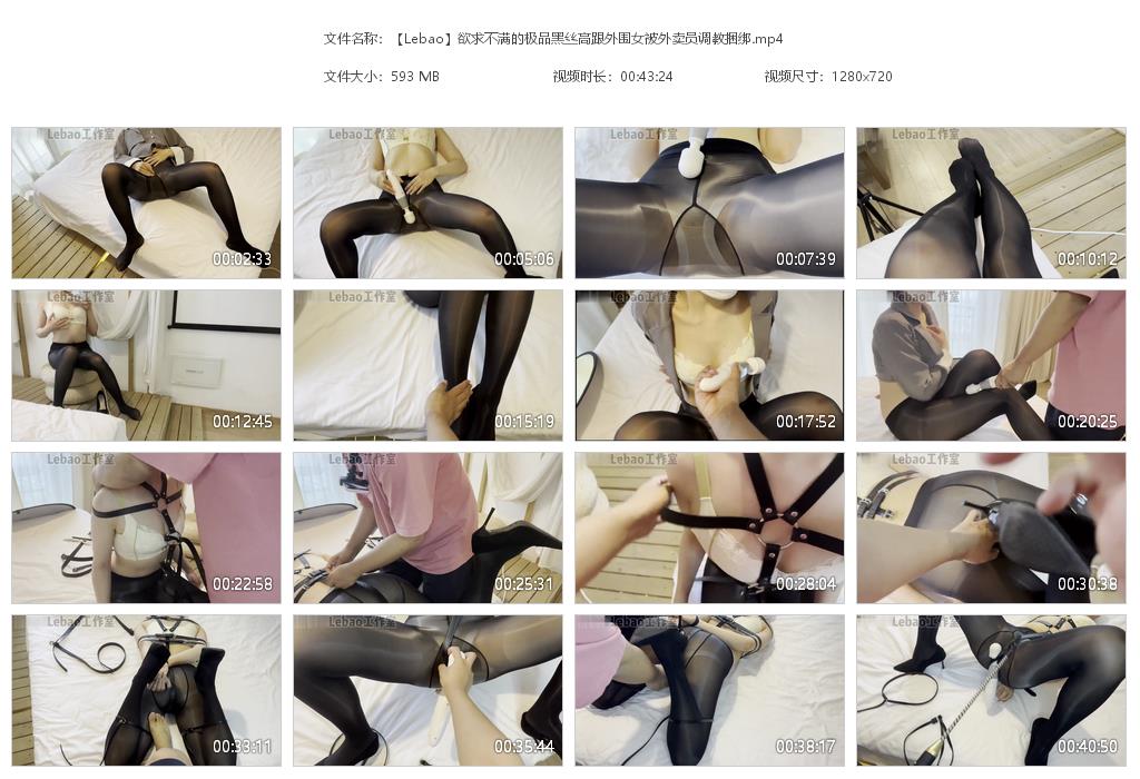 【Lebao】欲求不满的极品黑丝高跟外围女被外卖员调教捆绑 -套路艾彩视频