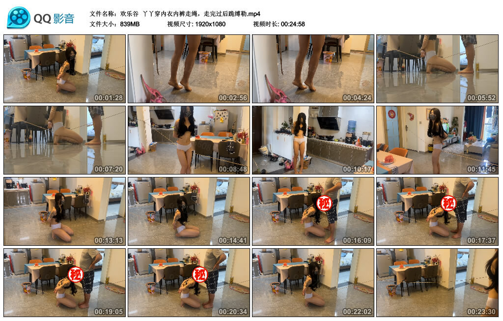 【欢乐谷】丫丫穿内衣内裤走绳，走完过后跪缚勒 -套路艾彩视频