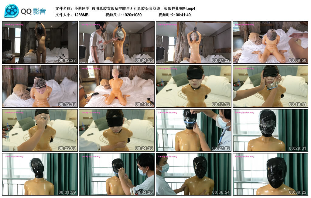 【小萌同学】透明乳胶衣敷贴空肺与无孔乳胶头套闷绝，极限挣扎喊叫 -套路艾彩视频