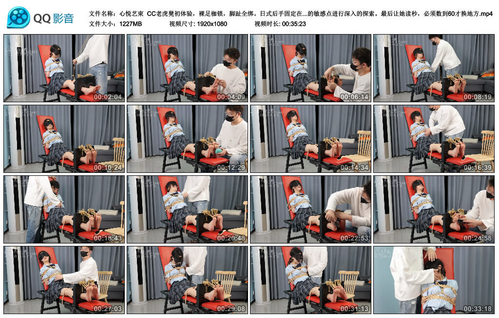 【心悦艺束】CC老虎凳初体验，裸足枷锁，脚趾全绑 -套路艾彩视频