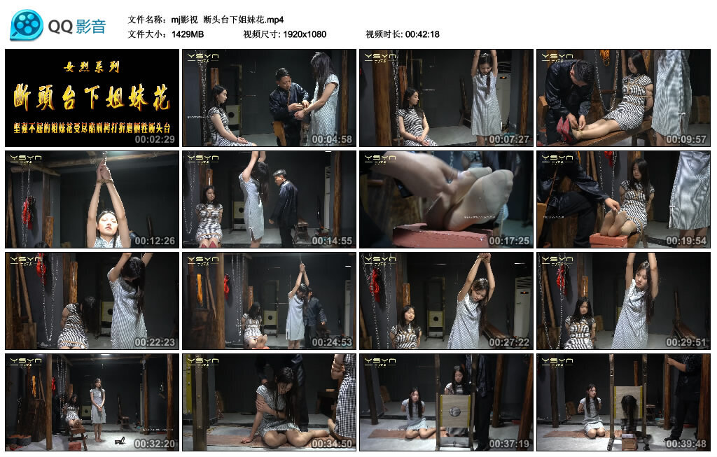 【mj影视】断头台下姐妹花 -套路艾彩视频