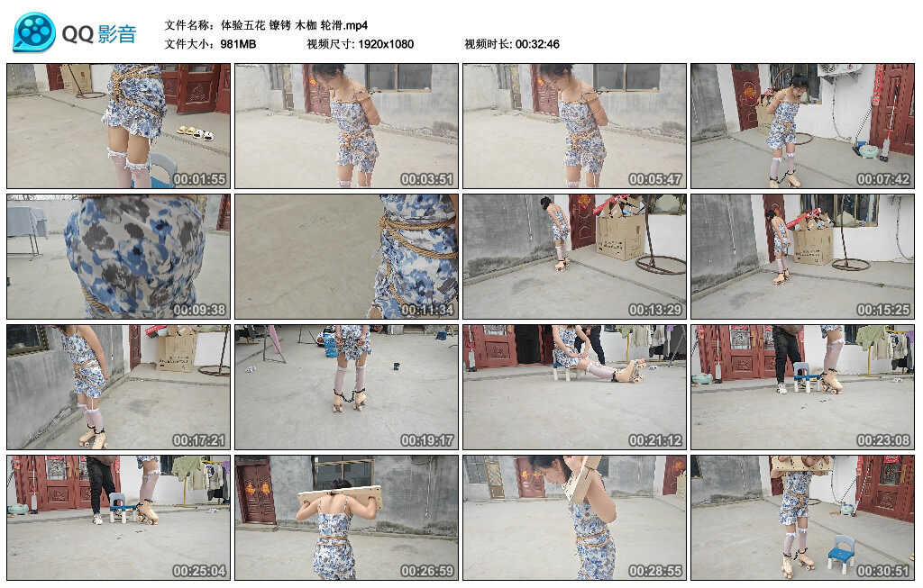 【体验五花】镣铐 木枷 轮滑 -套路艾彩视频
