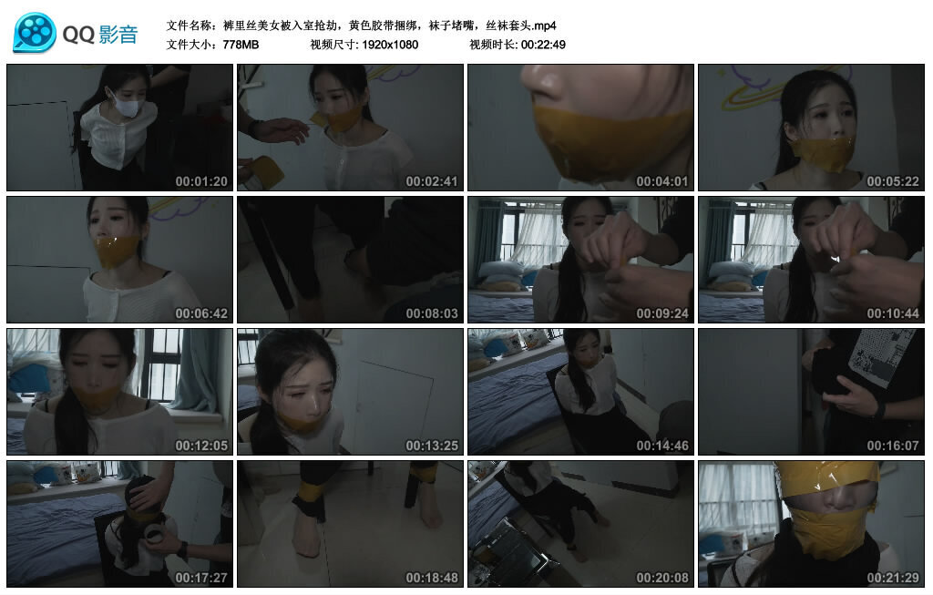 裤里丝美女被入室抢劫，黄色胶带捆绑，袜子堵嘴，丝袜套头 -套路艾彩视频