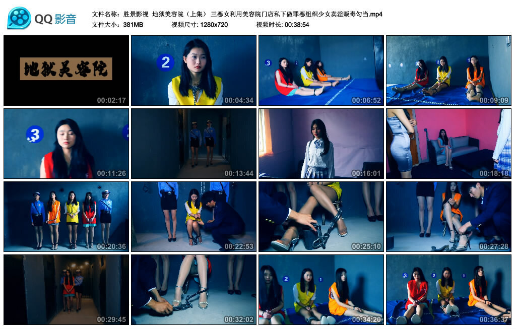 【胜景影视】地狱美容院（上集） -套路艾彩视频