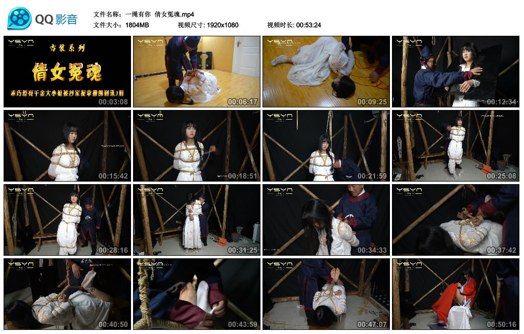【一绳有你】倩女冤魂 -套路艾彩视频