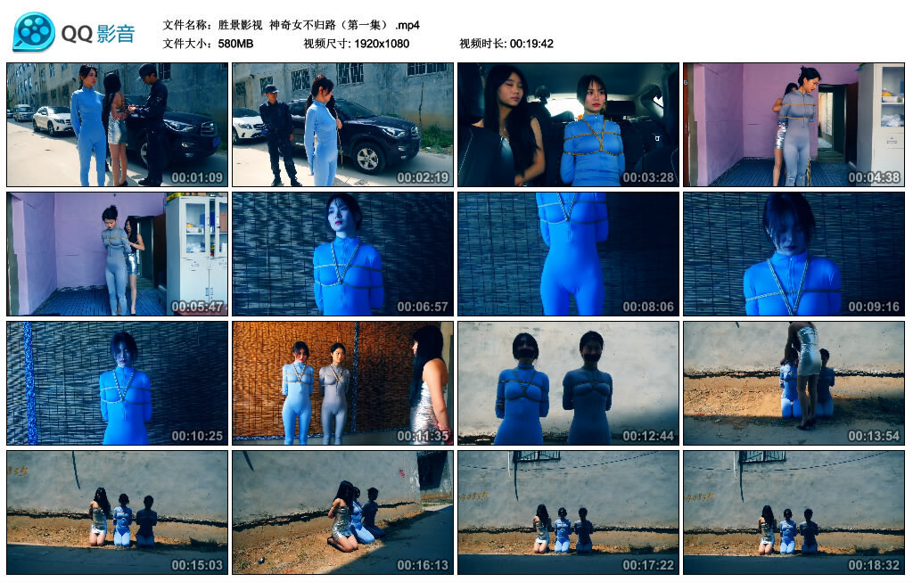 【胜景影视】神奇女不归路（第一集） -套路艾彩视频