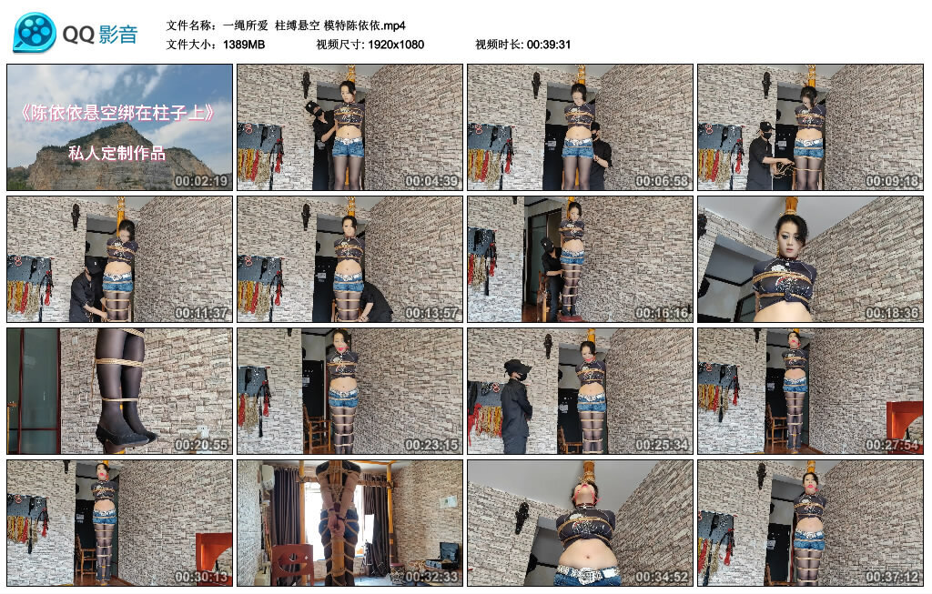 【一绳所爱】柱缚悬空 模特陈依依 -套路艾彩视频