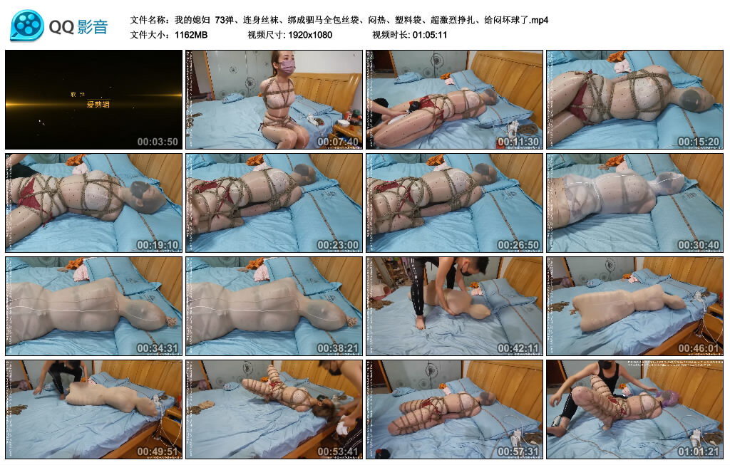 【我的媳妇】73弹、连身丝袜、绑成驷马全包丝袋 -套路艾彩视频