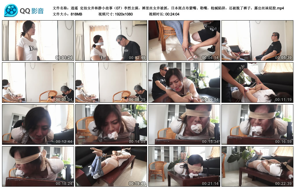 逍遥 定拍女井林静小故事（07）李然主演，裤里丝女井被抓，日本斑点布蒙嘴、勒嘴 -套路艾彩视频
